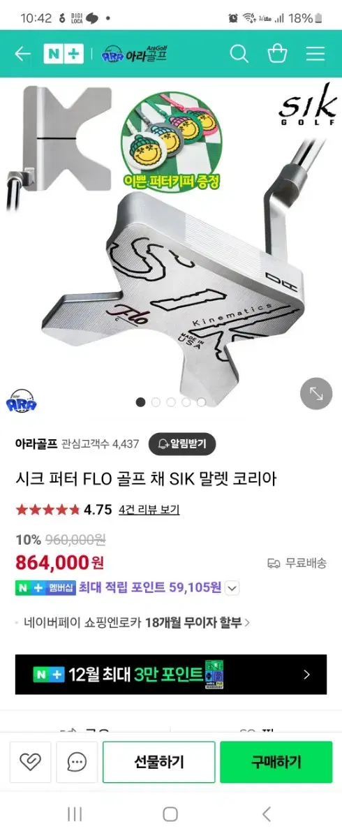 SIK 퍼터 팔아요